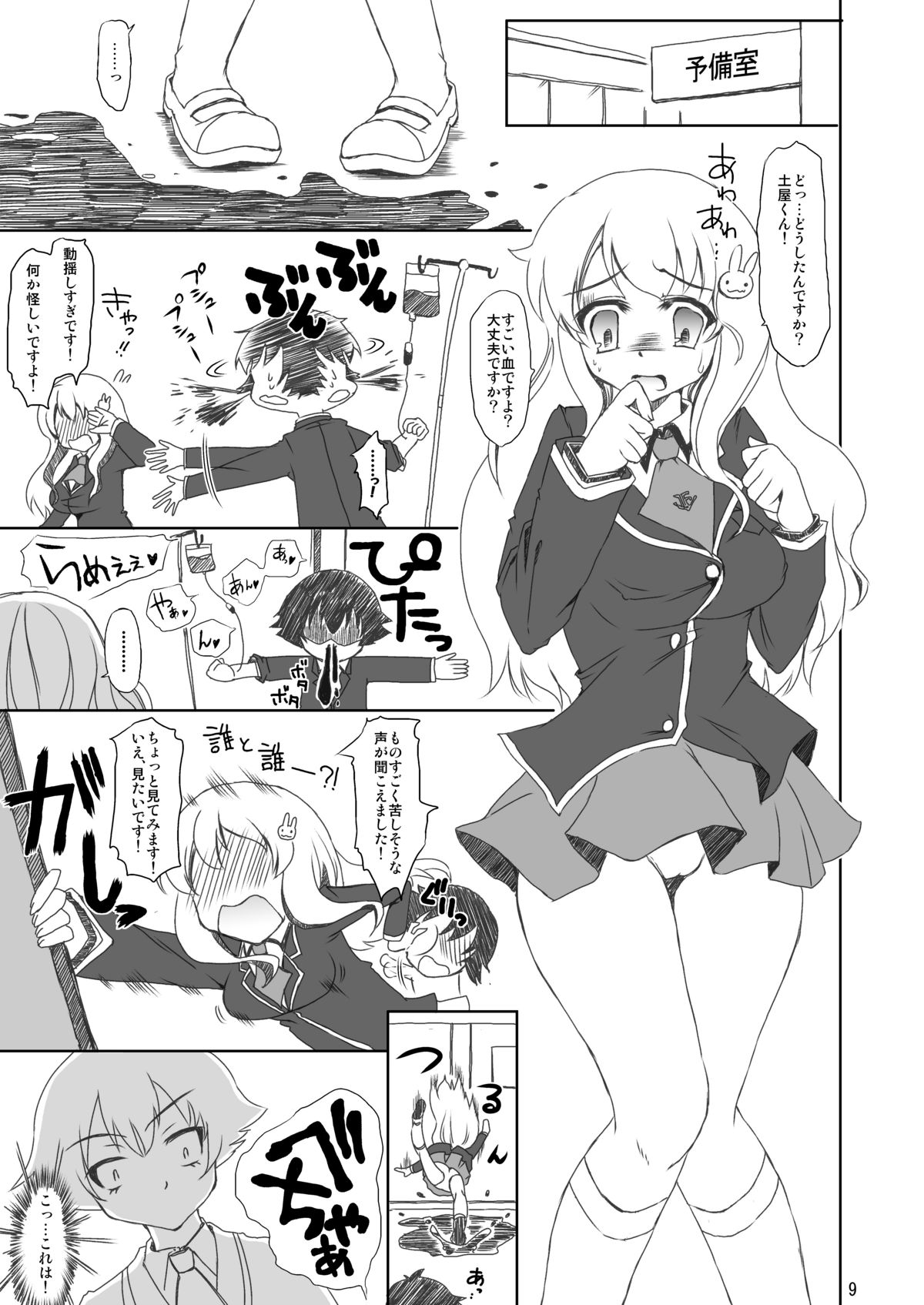 Ane to Otouto to Kinshin Soukan page 8 full