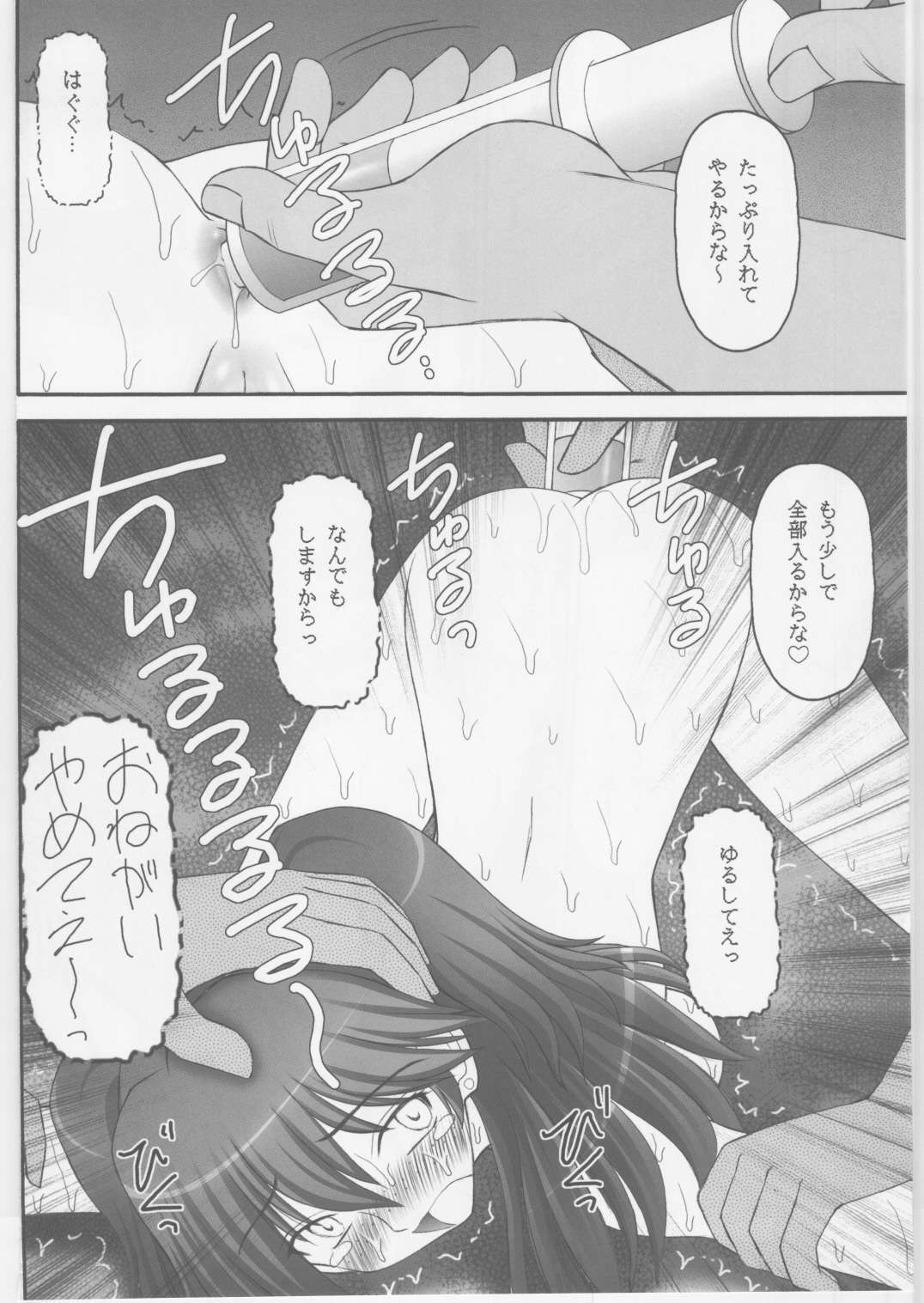 Kinbaku Ryoujoku II Youshane-na page 11 full