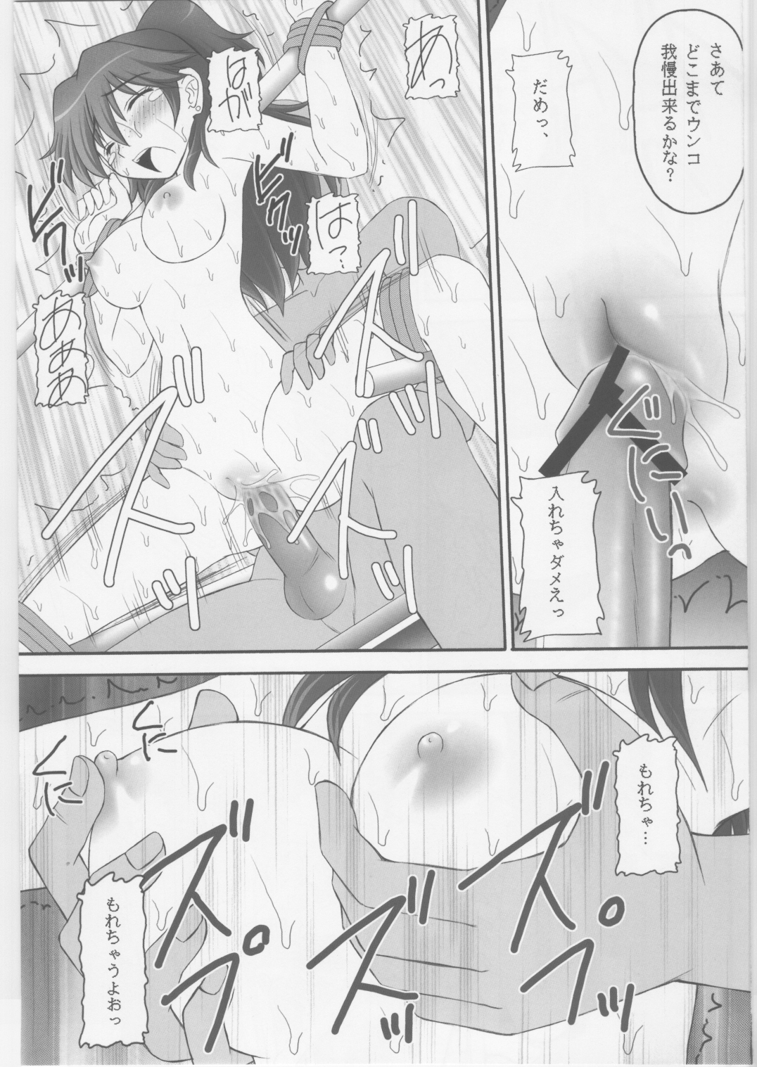 Kinbaku Ryoujoku II Youshane-na page 12 full