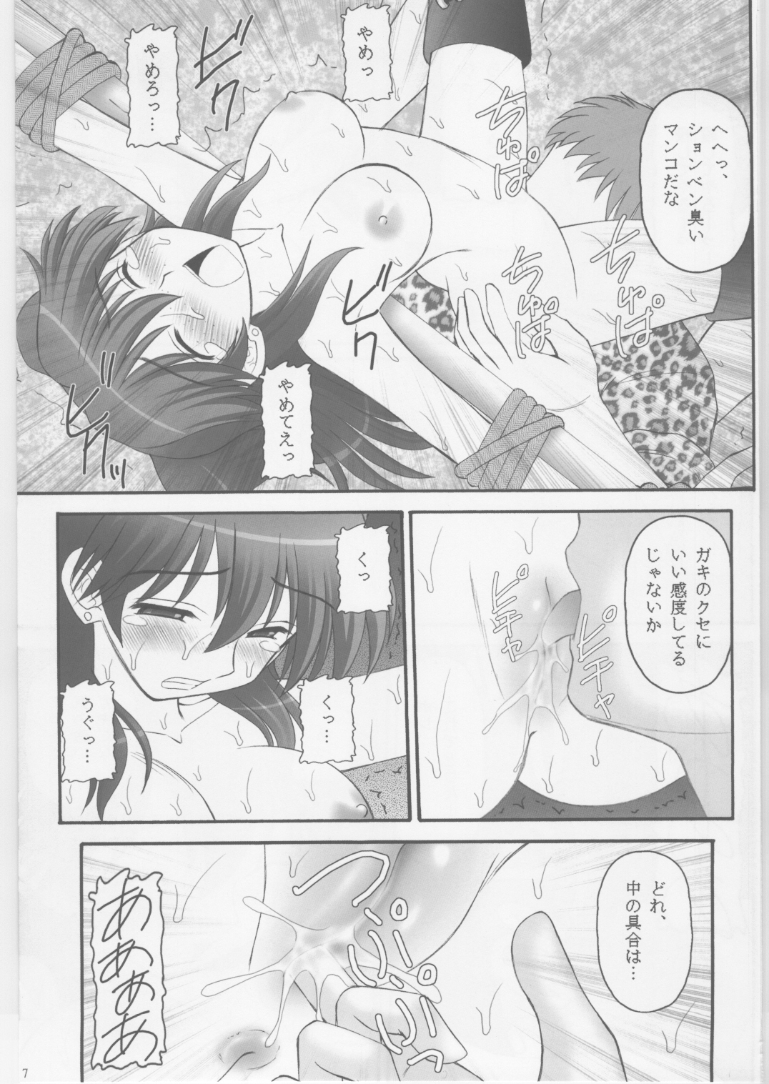 Kinbaku Ryoujoku II Youshane-na page 6 full