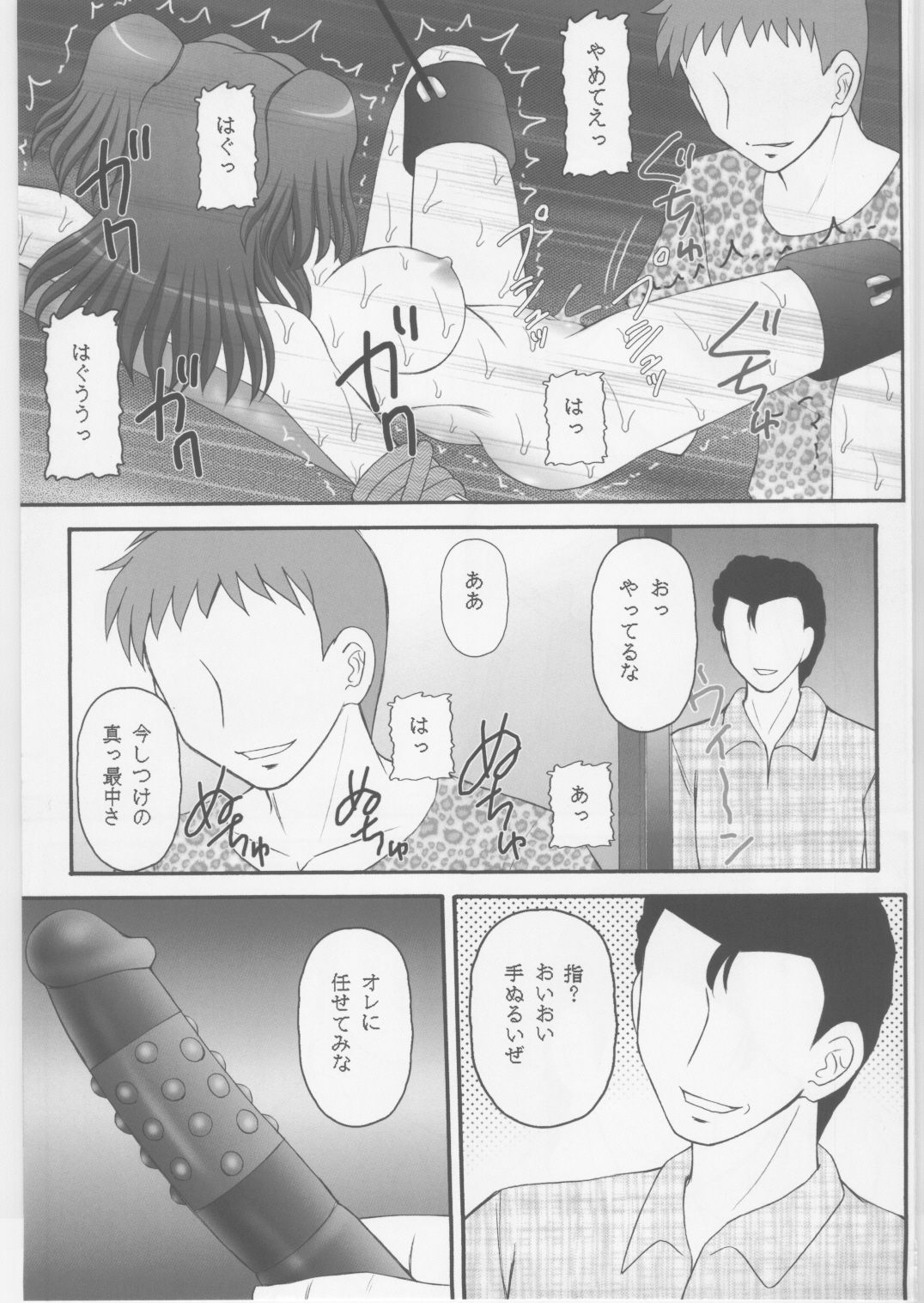 Kinbaku Ryoujoku II Youshane-na page 8 full