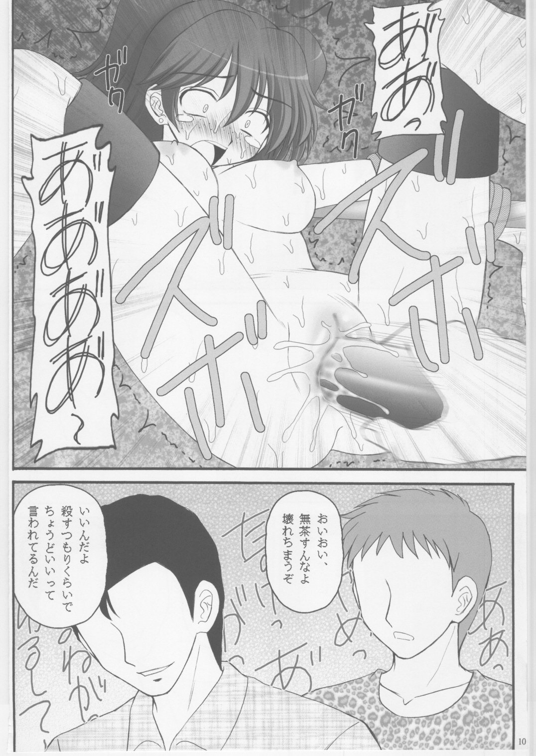 Kinbaku Ryoujoku II Youshane-na page 9 full