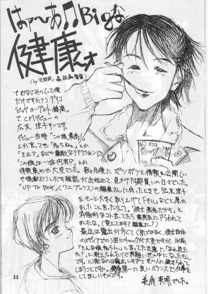 Yomosue page 12 full