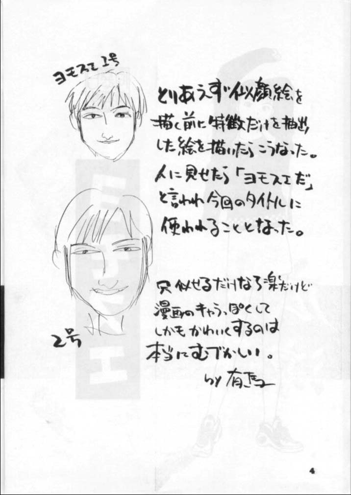 Yomosue page 5 full