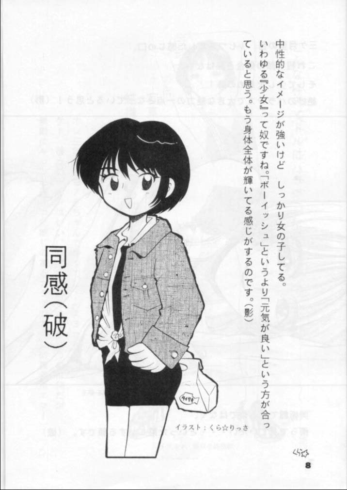 Yomosue page 9 full