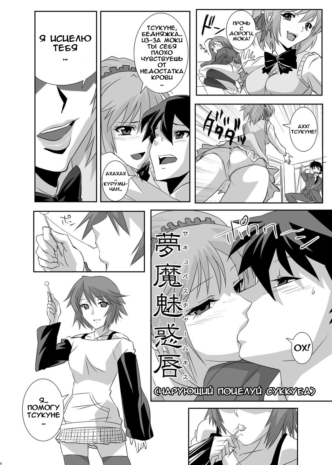 Kapuchuu to Vampire page 6 full