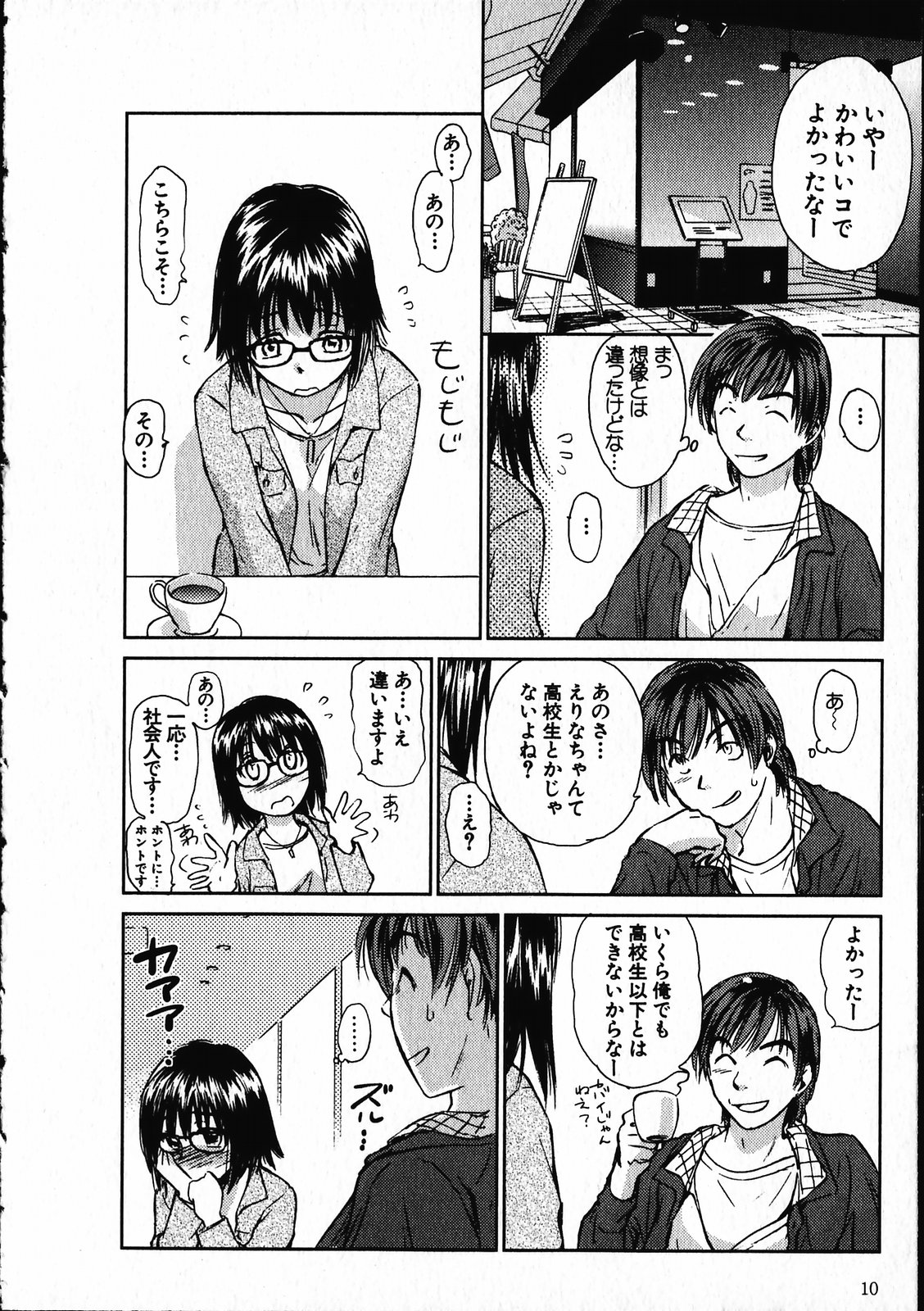 Online na Kanojo page 11 full