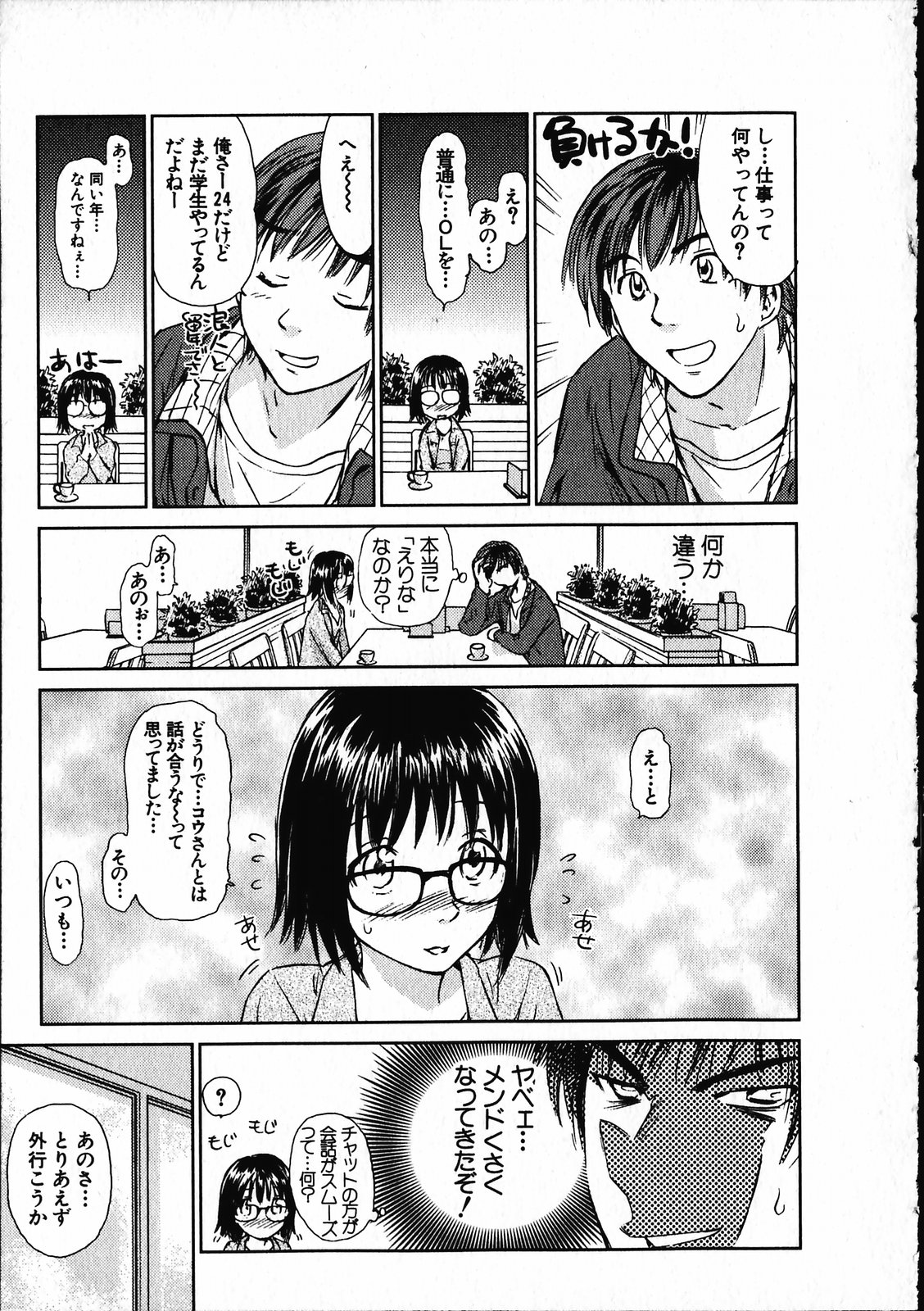 Online na Kanojo page 12 full