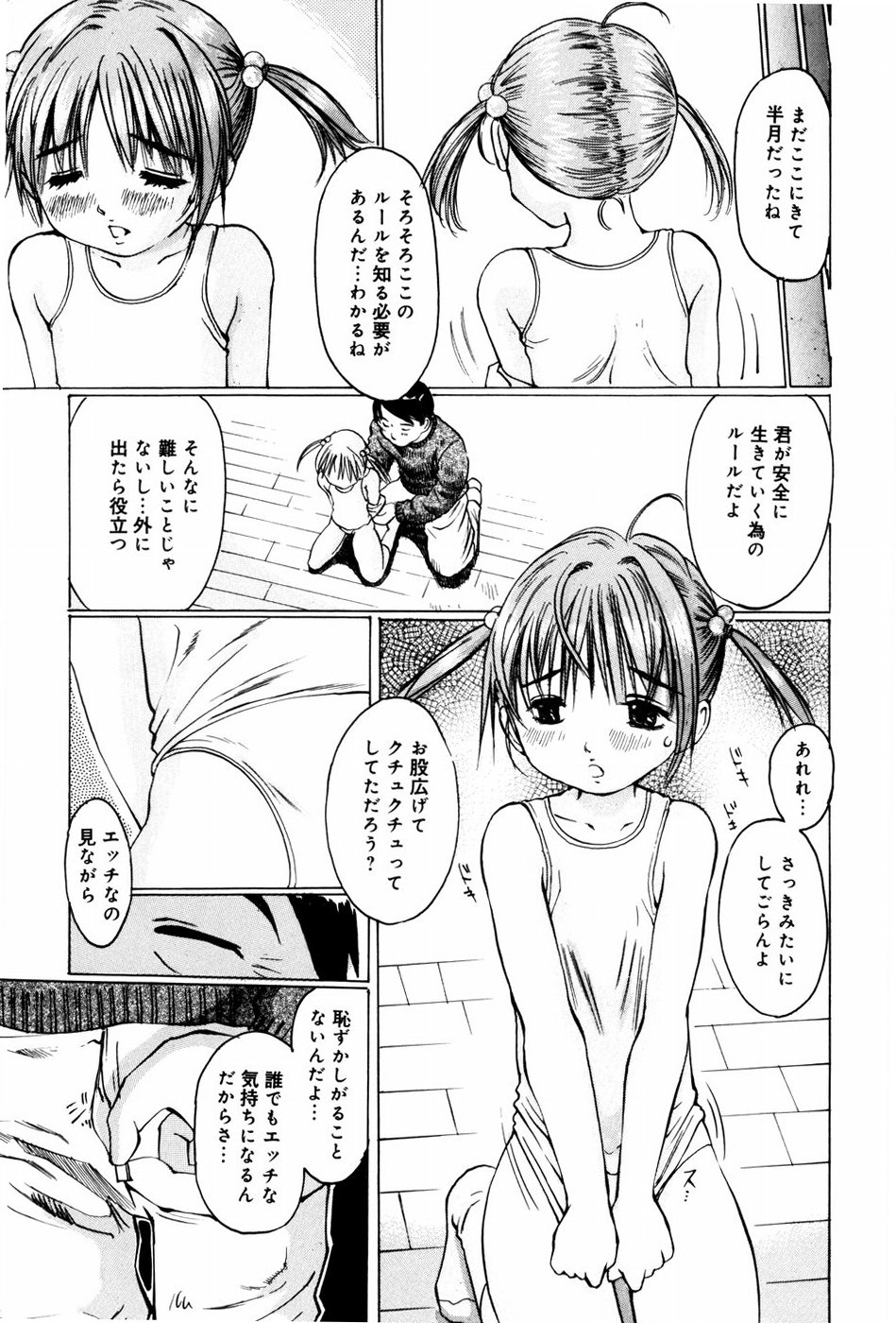 Shoujo Chitai page 11 full