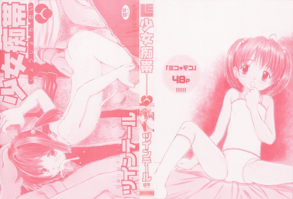 Shoujo Chitai page 2 full