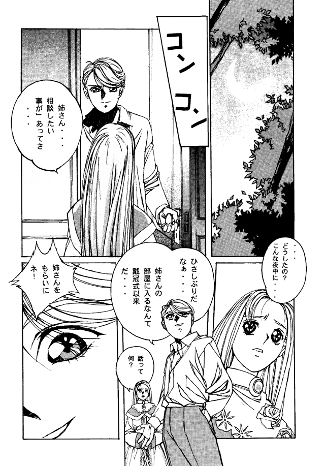 Otonano Do-wa Vol. 4 page 12 full