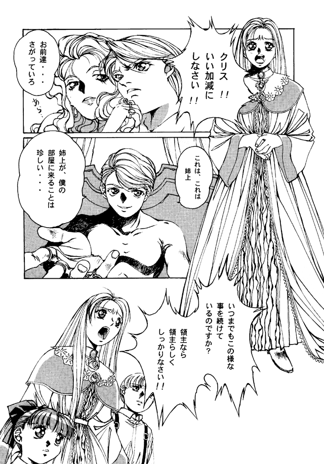 Otonano Do-wa Vol. 4 page 8 full