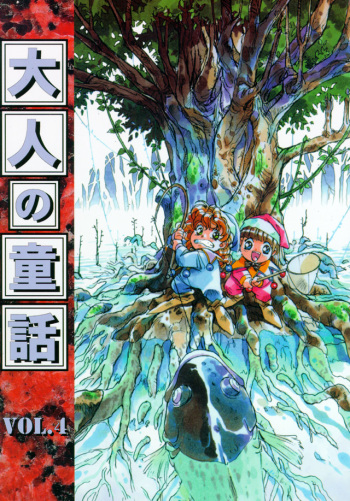(C50) [Otonano Do-wa (Takei Masaki)] Otonano Do-wa Vol. 4 cover