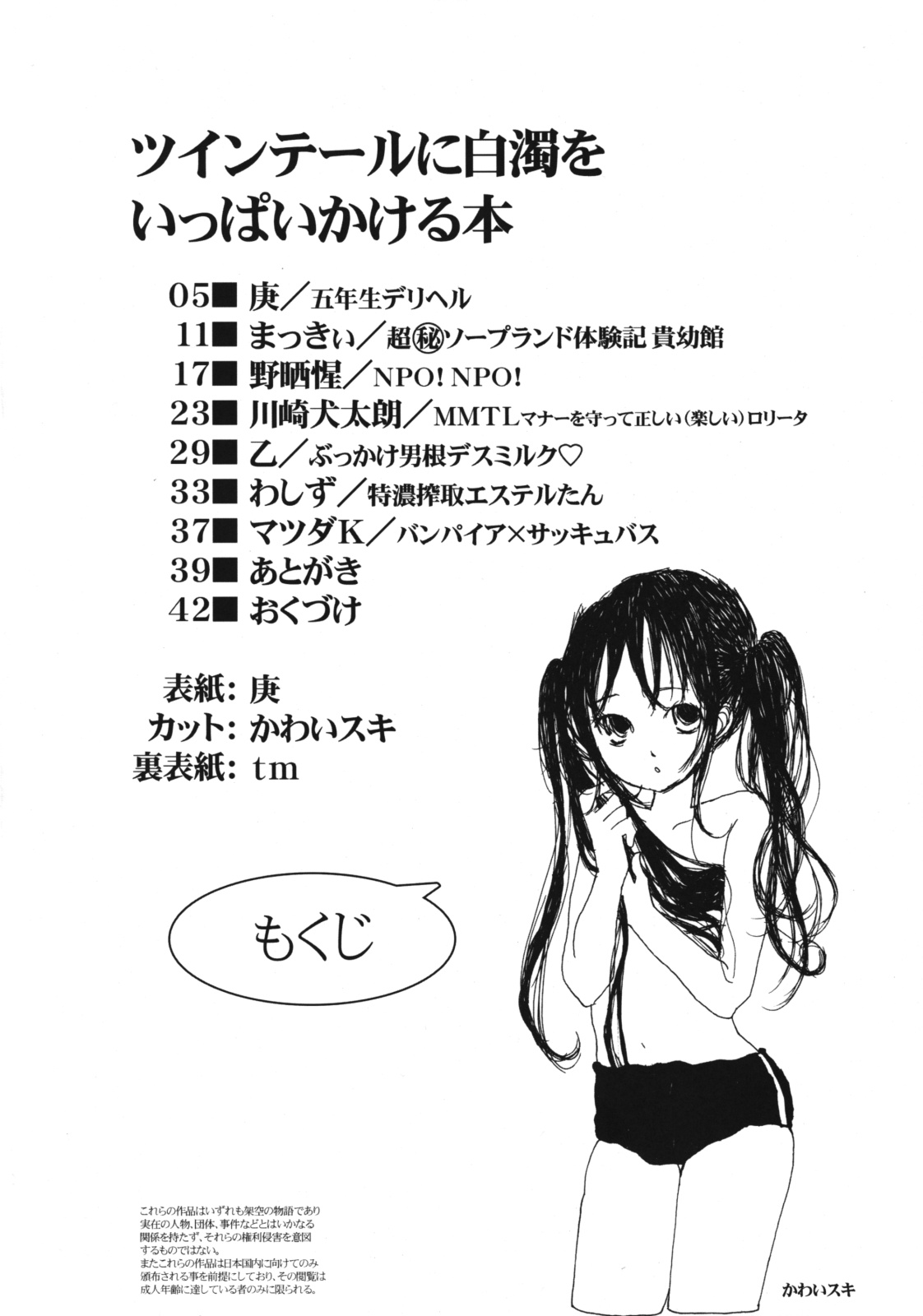 Twin Tail ni Hakudaku wo Ippai Kakeru Hon page 3 full