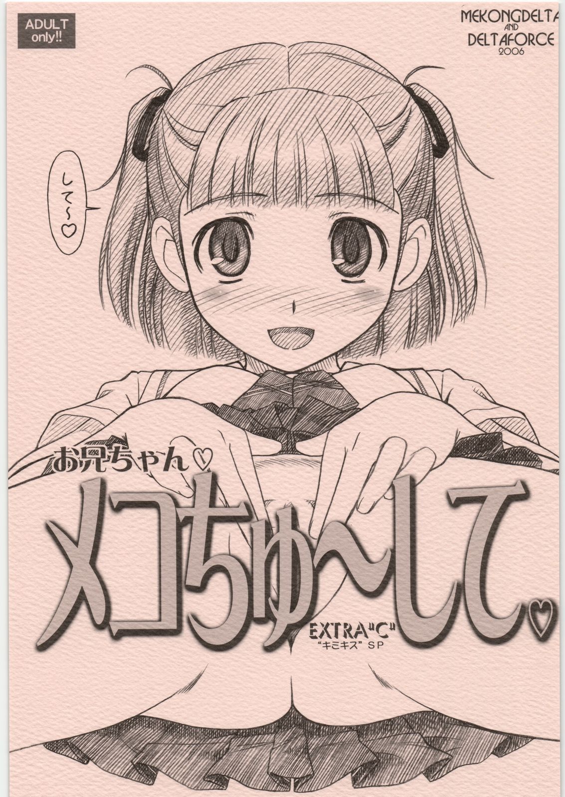 Extra "C" "KimiKiss" SP Onii-chan Meko Chyu-side page 1 full