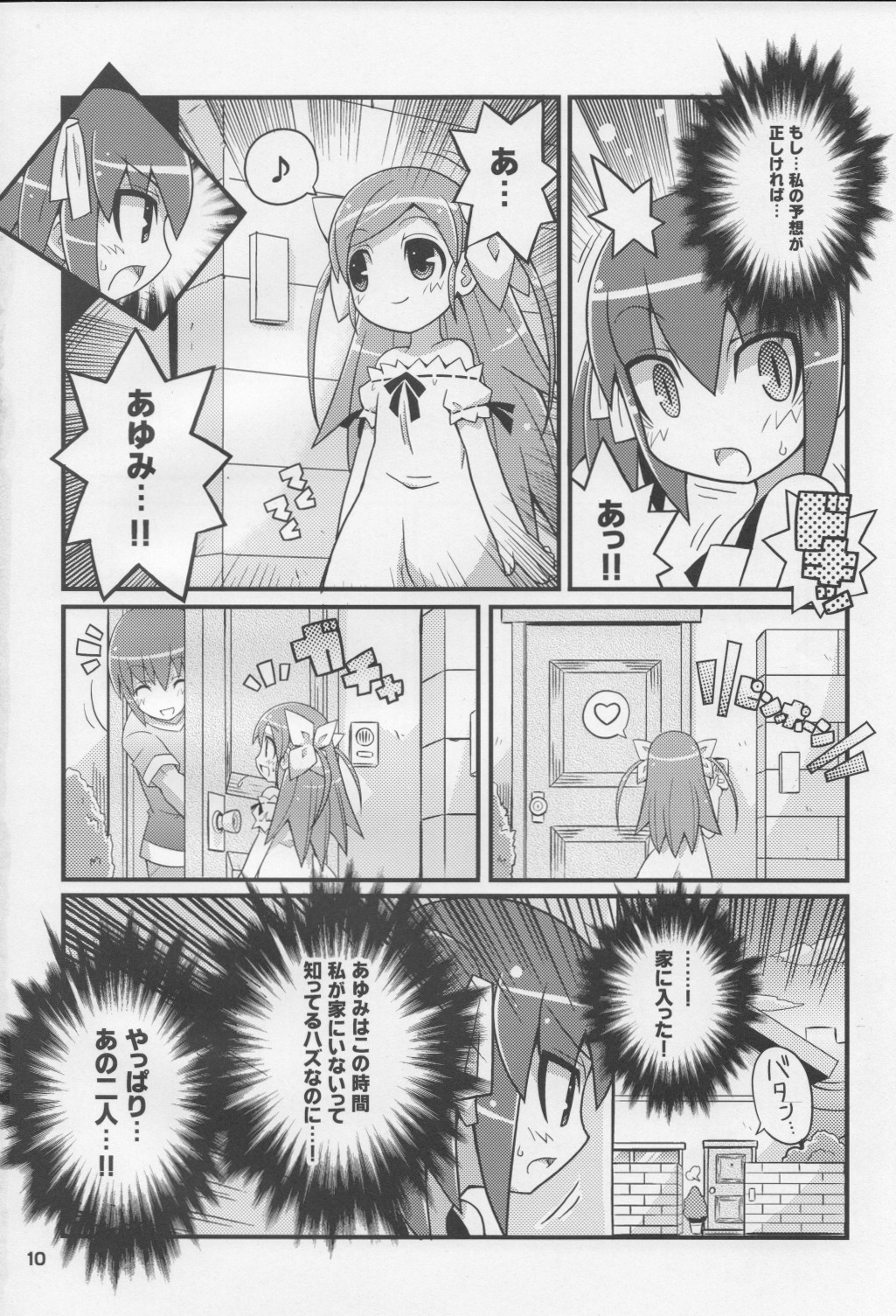Sukisuki Okosama Style 6 page 11 full