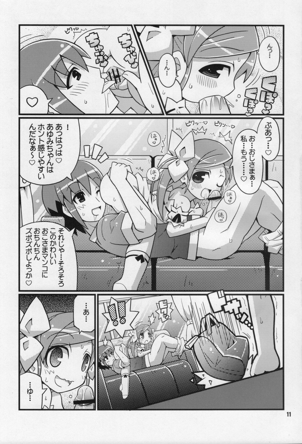Sukisuki Okosama Style 6 page 12 full