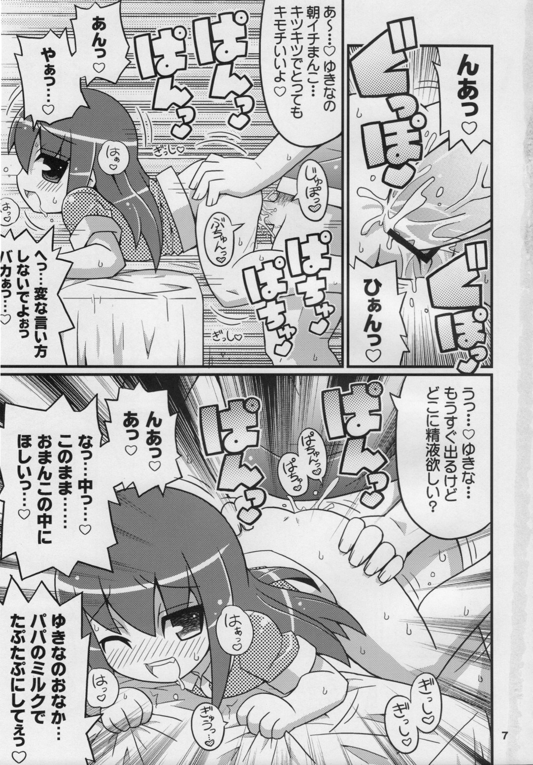 Sukisuki Okosama Style 6 page 8 full