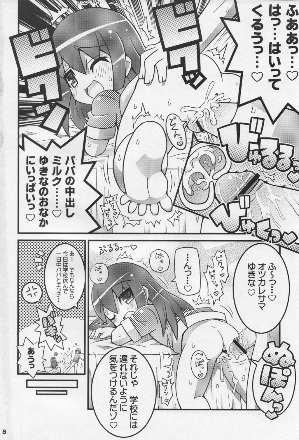 Sukisuki Okosama Style 6 page 9 full