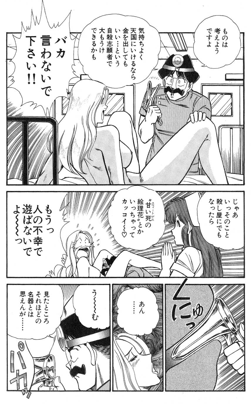 Ogenki Clinic vol. 3 page 12 full