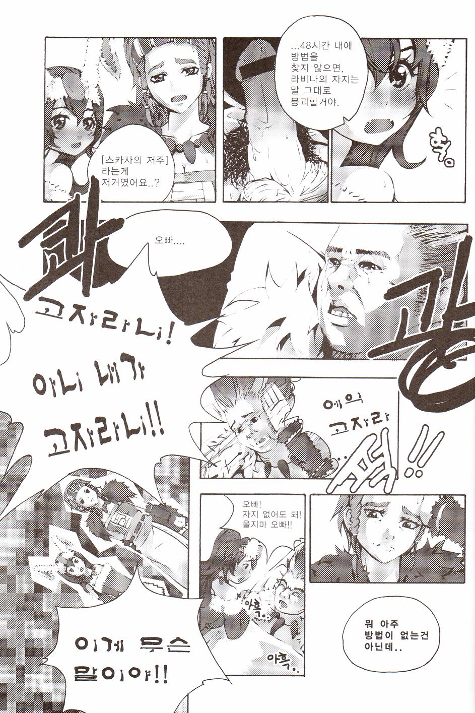 Tei Shit Kairaku Mintai - Bad Shit Pleasure | 저질 쾌감 page 9 full