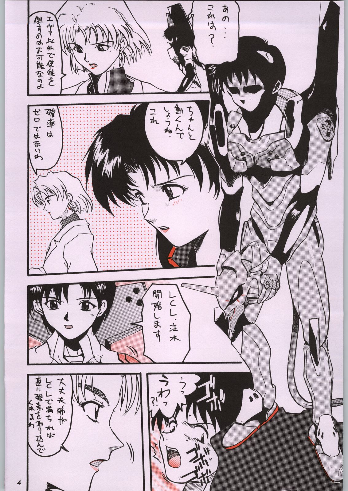 Chou Shinkan Evangelion page 11 full