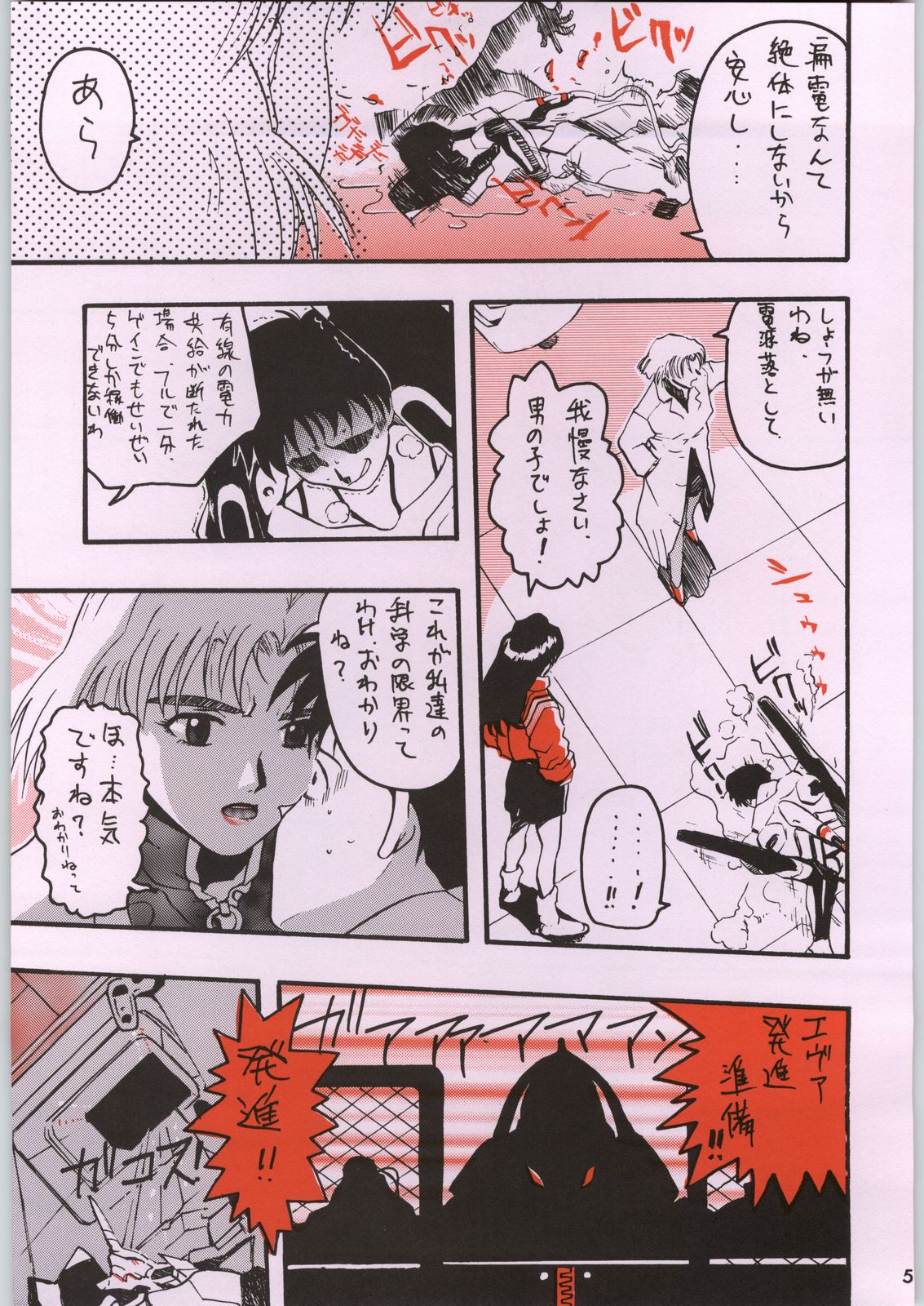 Chou Shinkan Evangelion page 12 full