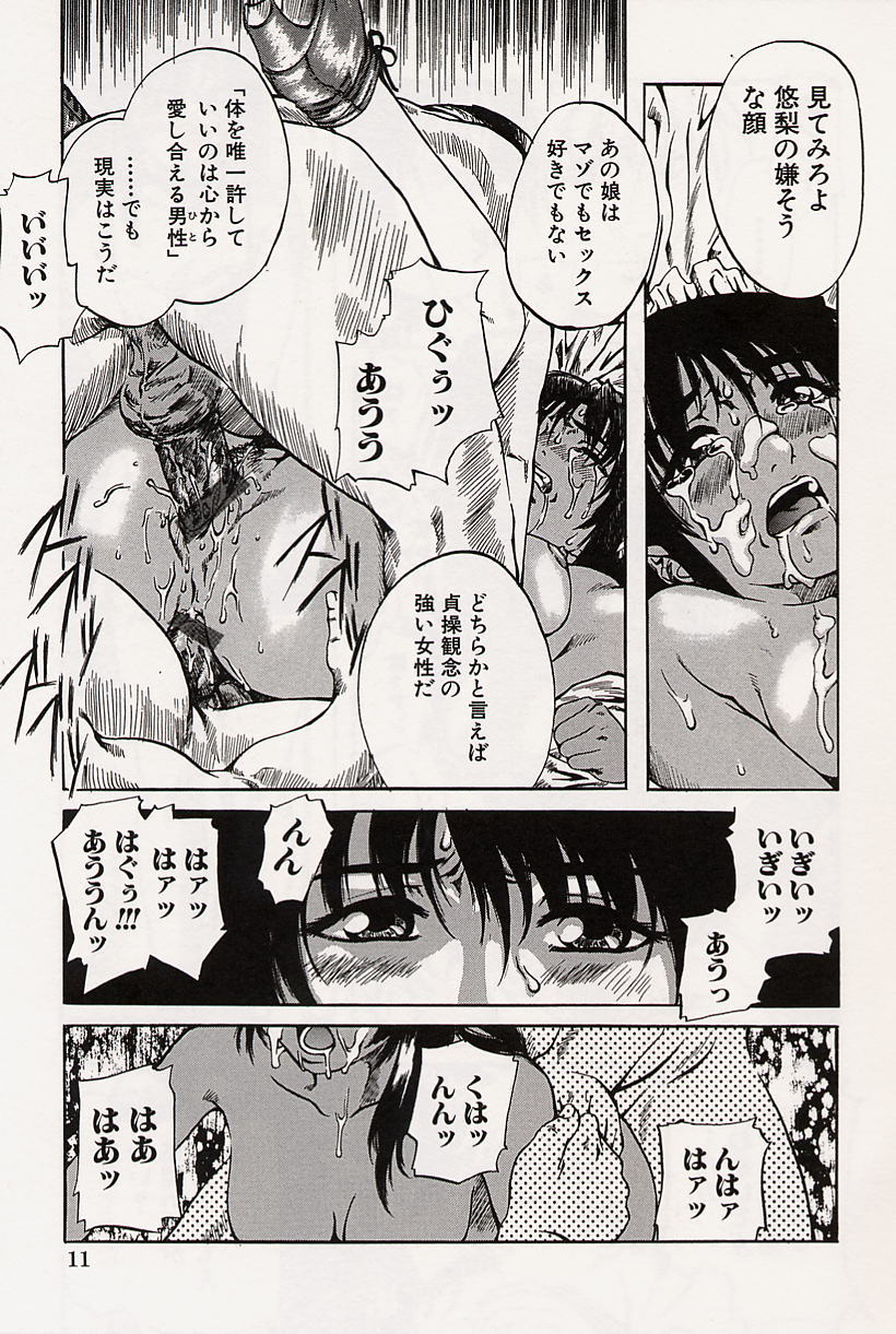 Shoujo Koakuma Kei page 12 full