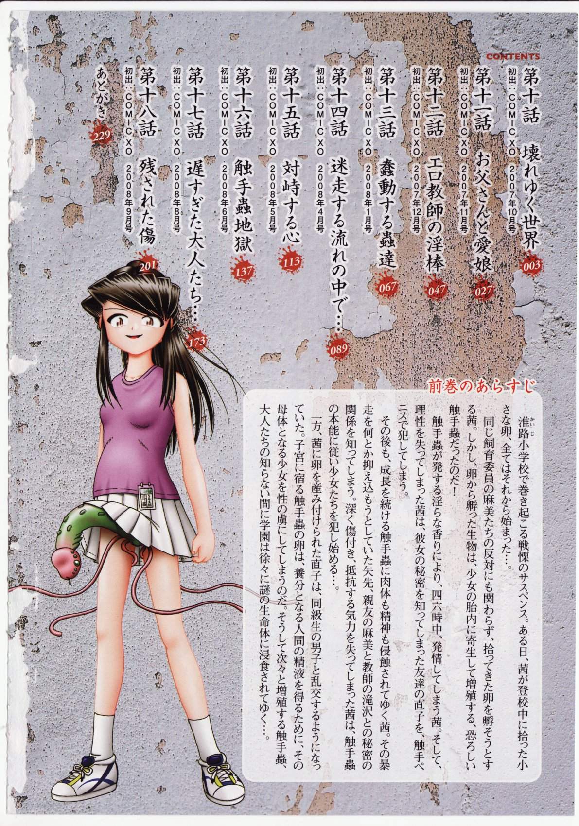 Himitsu no Hanazono 2 - The Secret Garden 2 page 4 full