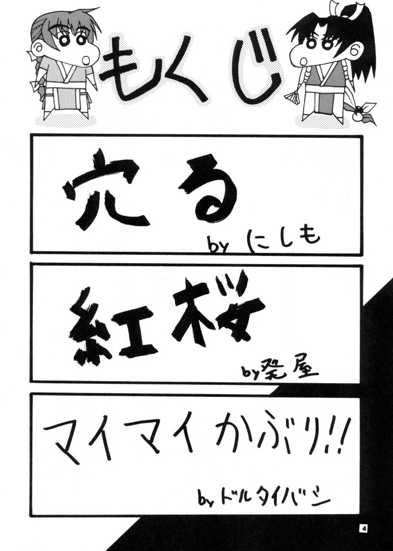 Nyan Nyan KUNOICHI page 3 full