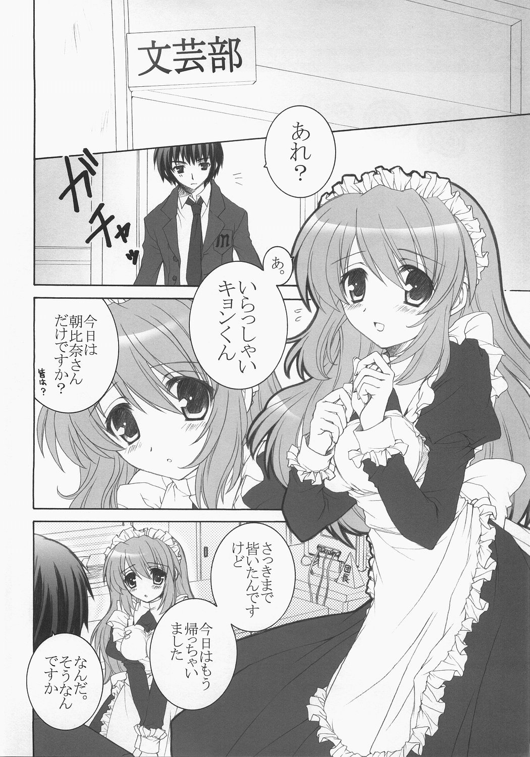 Ano... Naisho ni shite kudasai ne? page 3 full