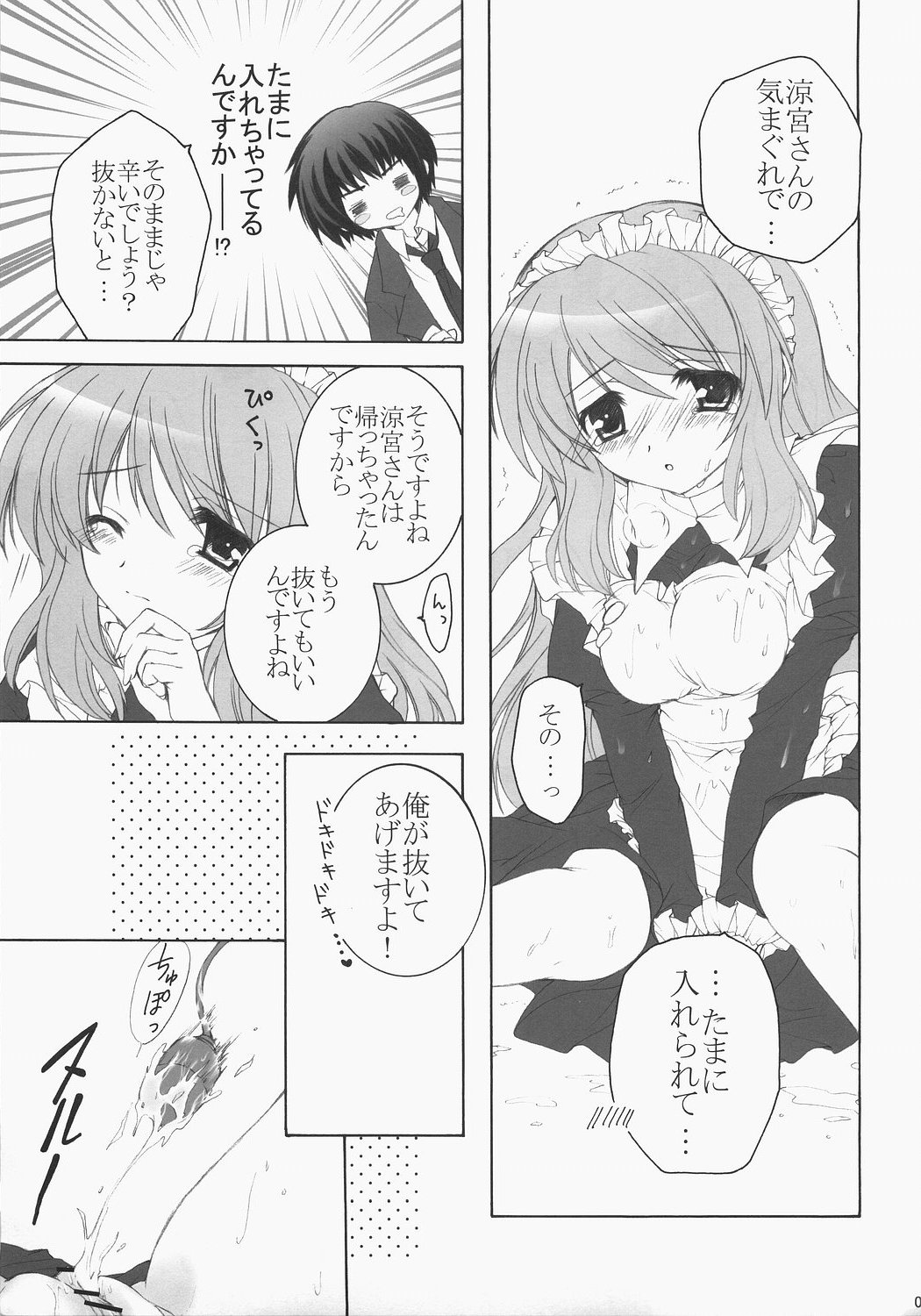 Ano... Naisho ni shite kudasai ne? page 6 full