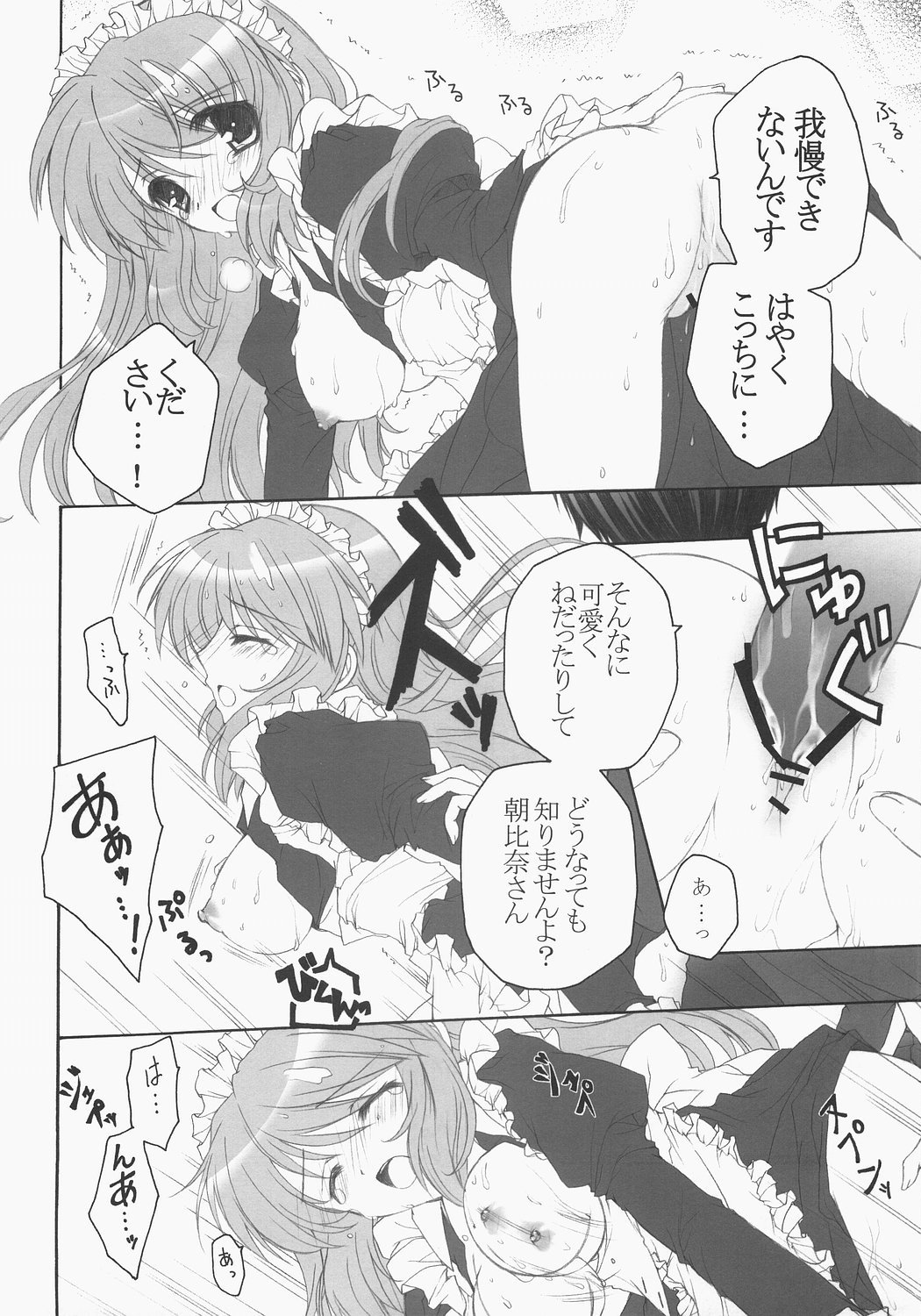 Ano... Naisho ni shite kudasai ne? page 9 full