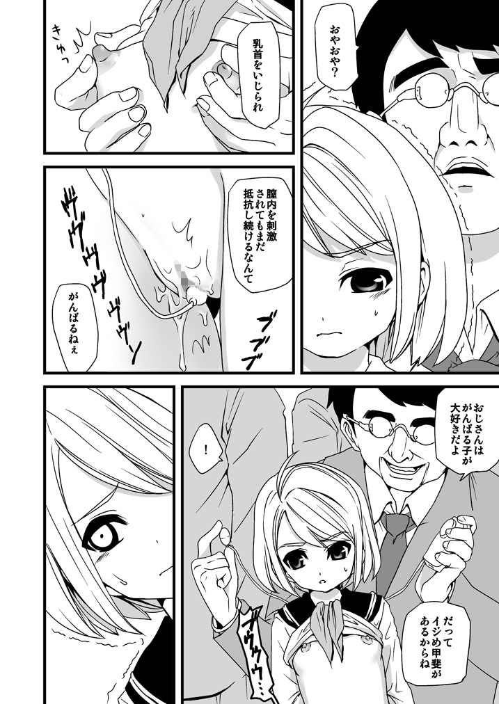 Mukuchi Shoujo no Chikan Higai page 11 full