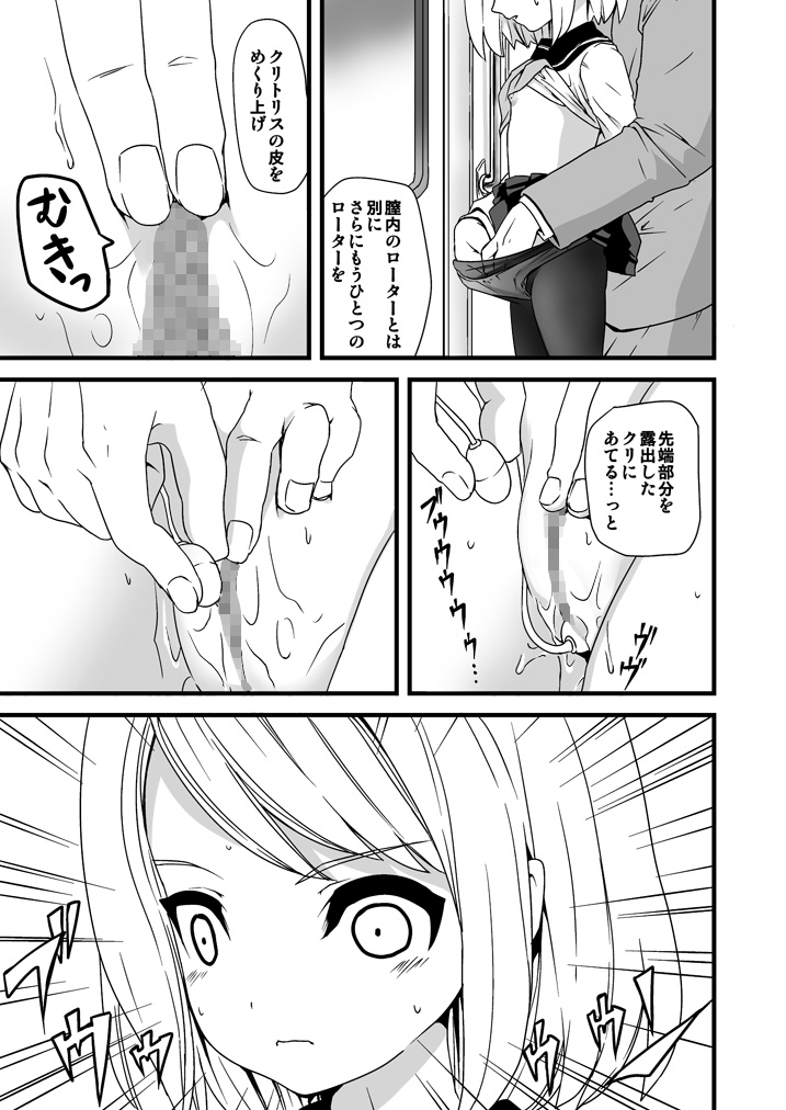 Mukuchi Shoujo no Chikan Higai page 12 full