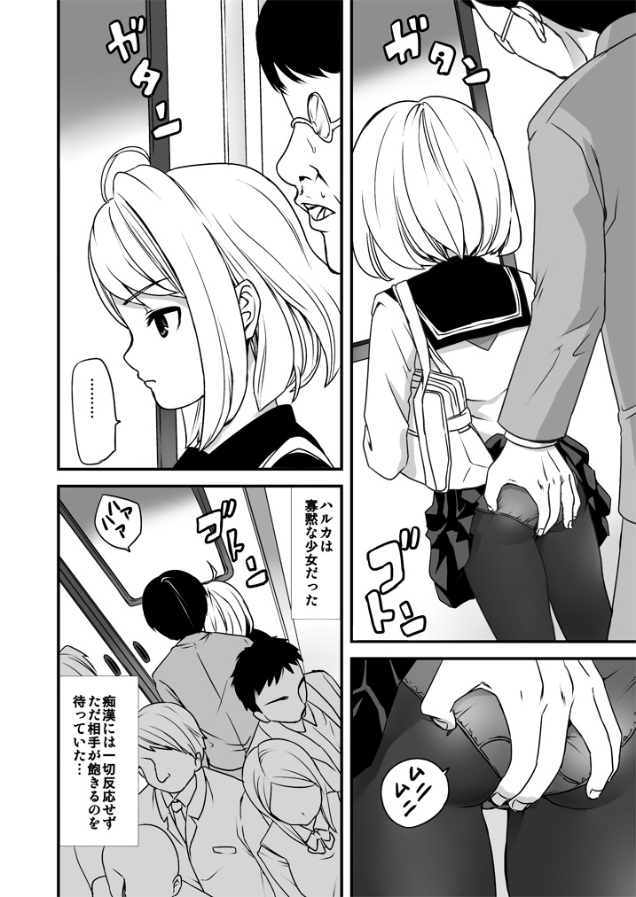 Mukuchi Shoujo no Chikan Higai page 3 full