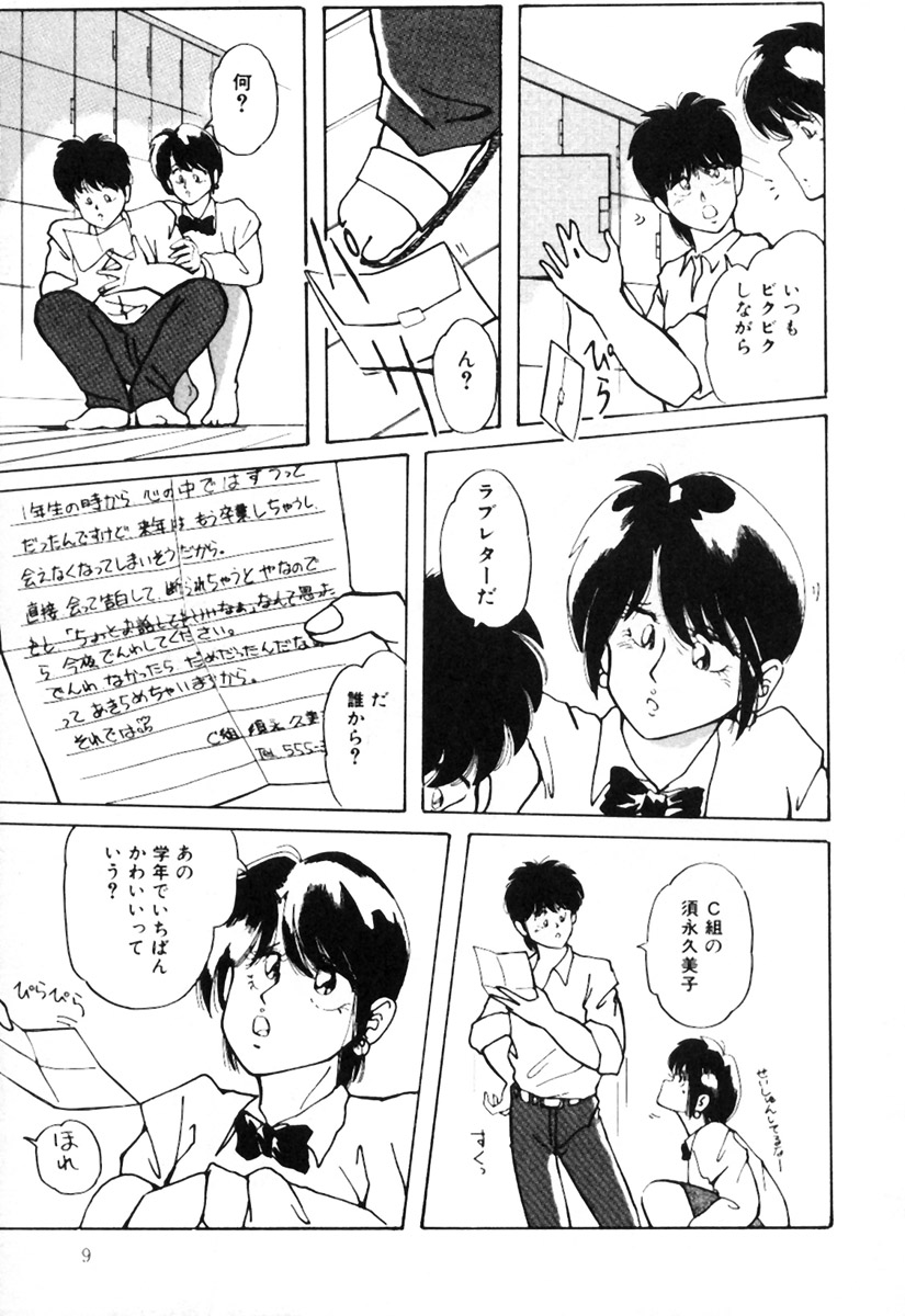 Mucha Shimasho page 12 full