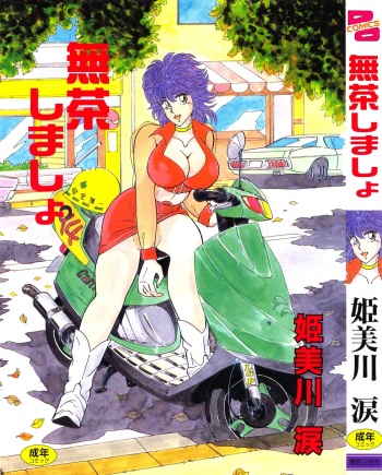 [Kimigawa Rui] Mucha Shimasho cover