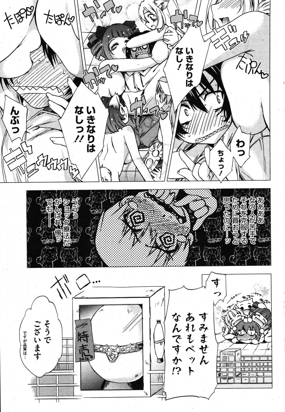Nanimite Haneru? Ch. 1-4 + Extra page 5 full
