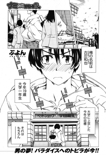 [Puyon] Nanimite Haneru? Ch. 1-4 + Extra cover
