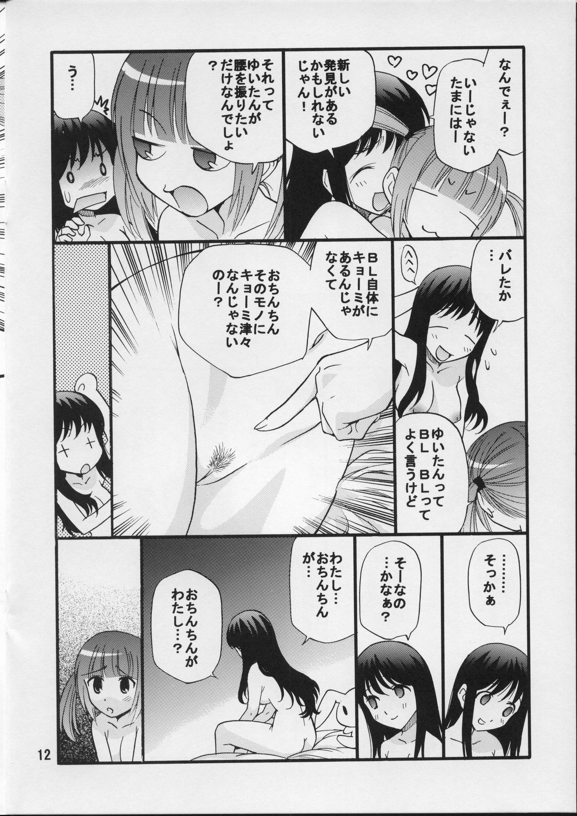 Seiyuu no Sei-seikatsu page 11 full