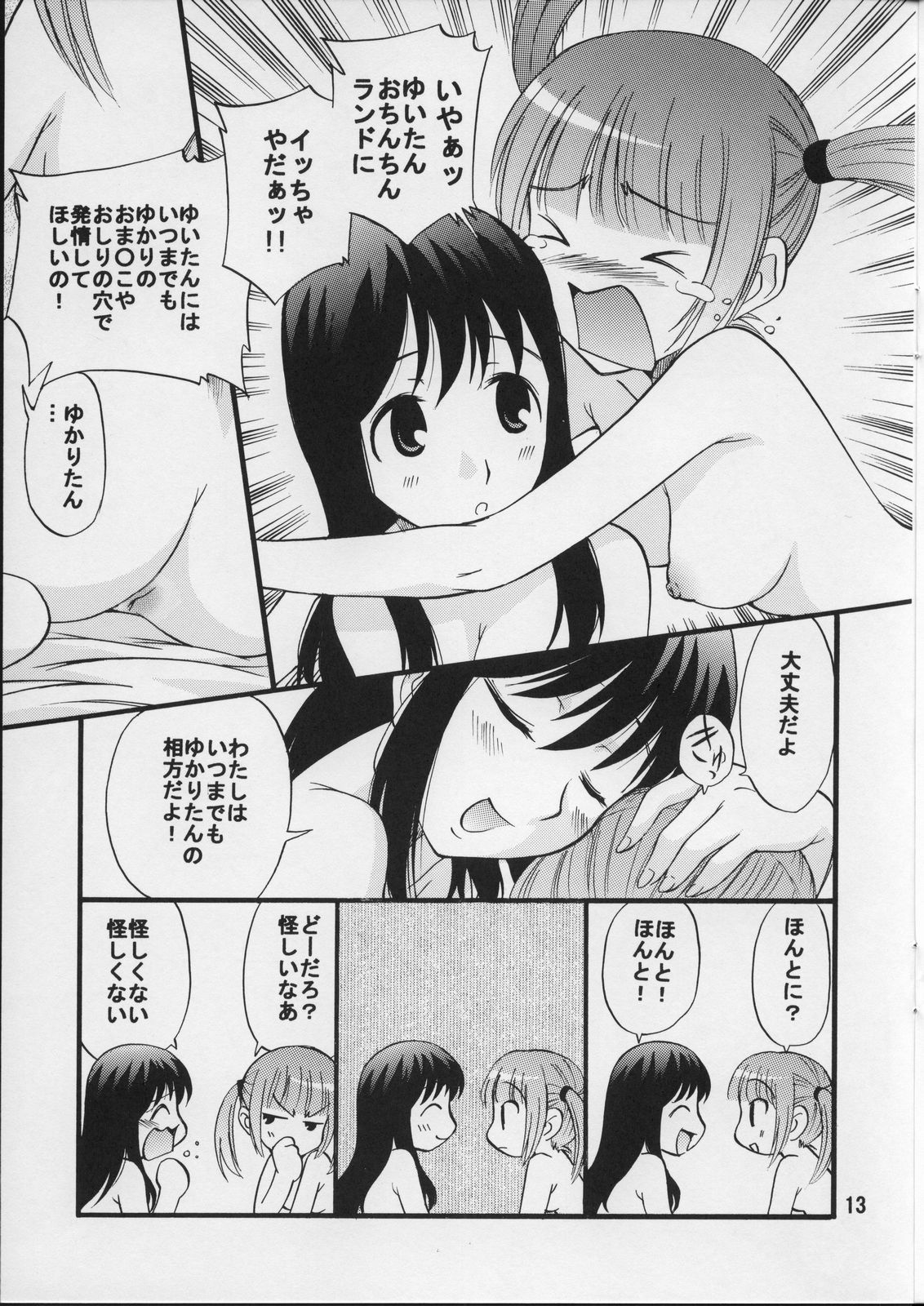 Seiyuu no Sei-seikatsu page 12 full
