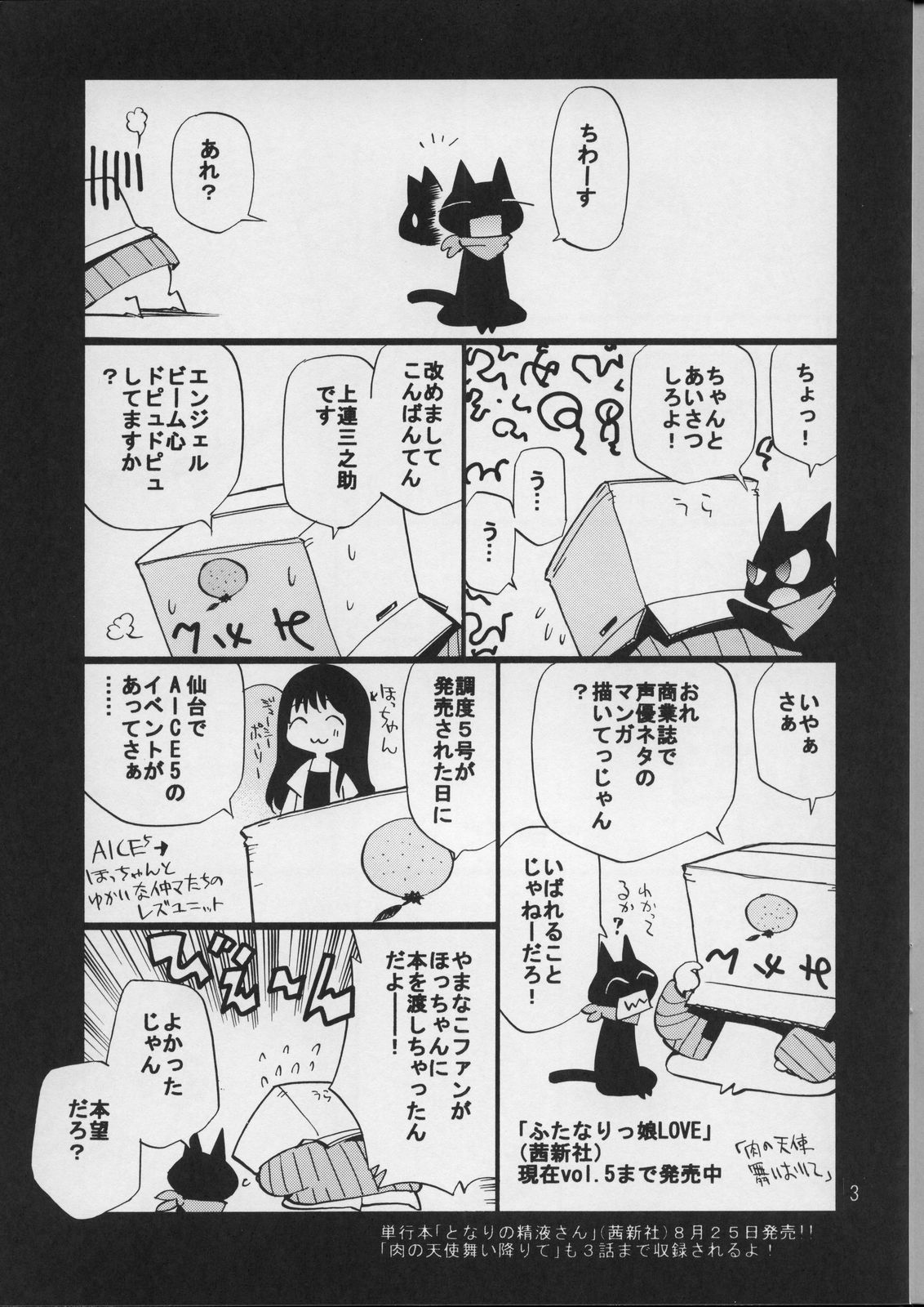 Seiyuu no Sei-seikatsu page 2 full