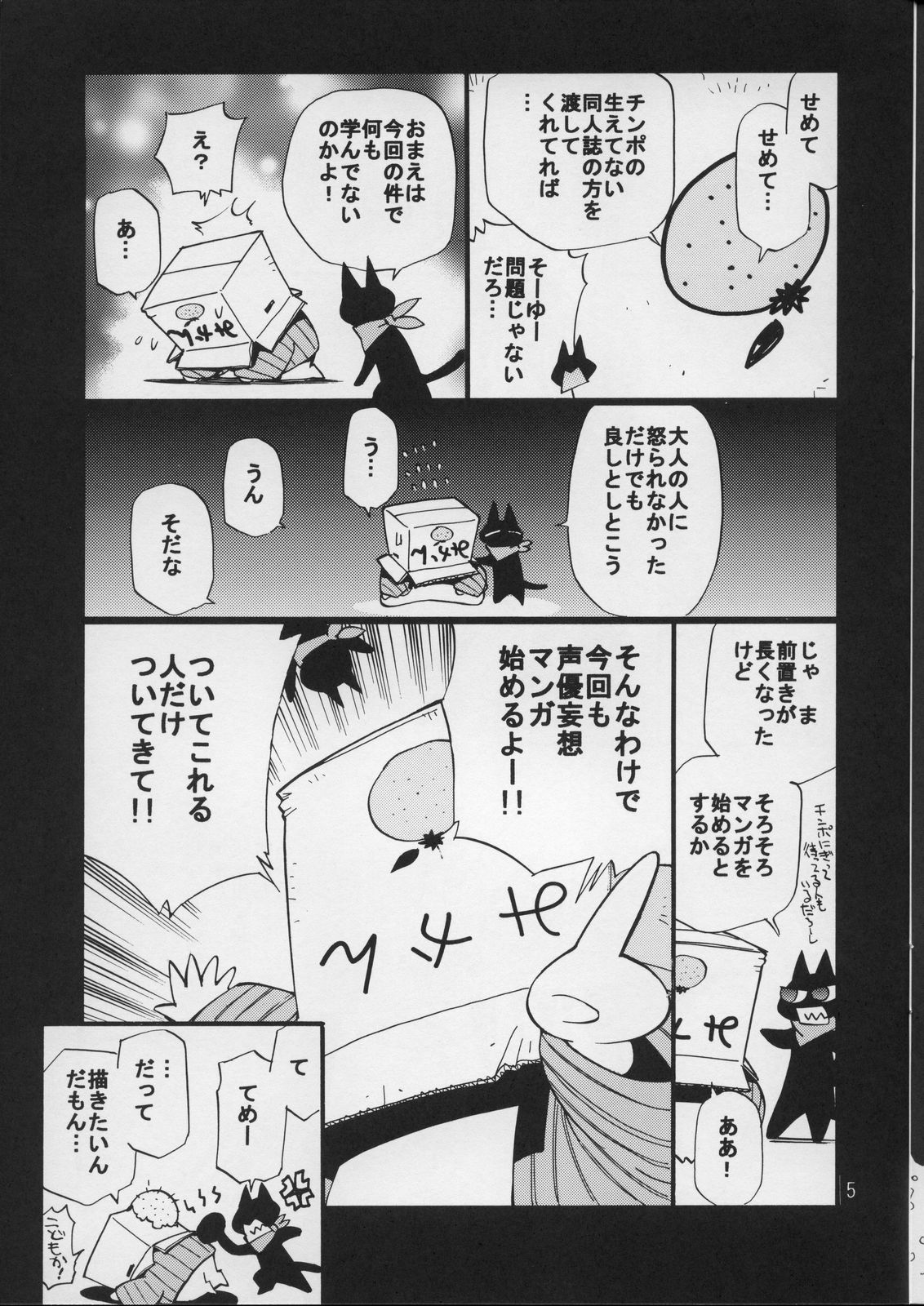 Seiyuu no Sei-seikatsu page 4 full