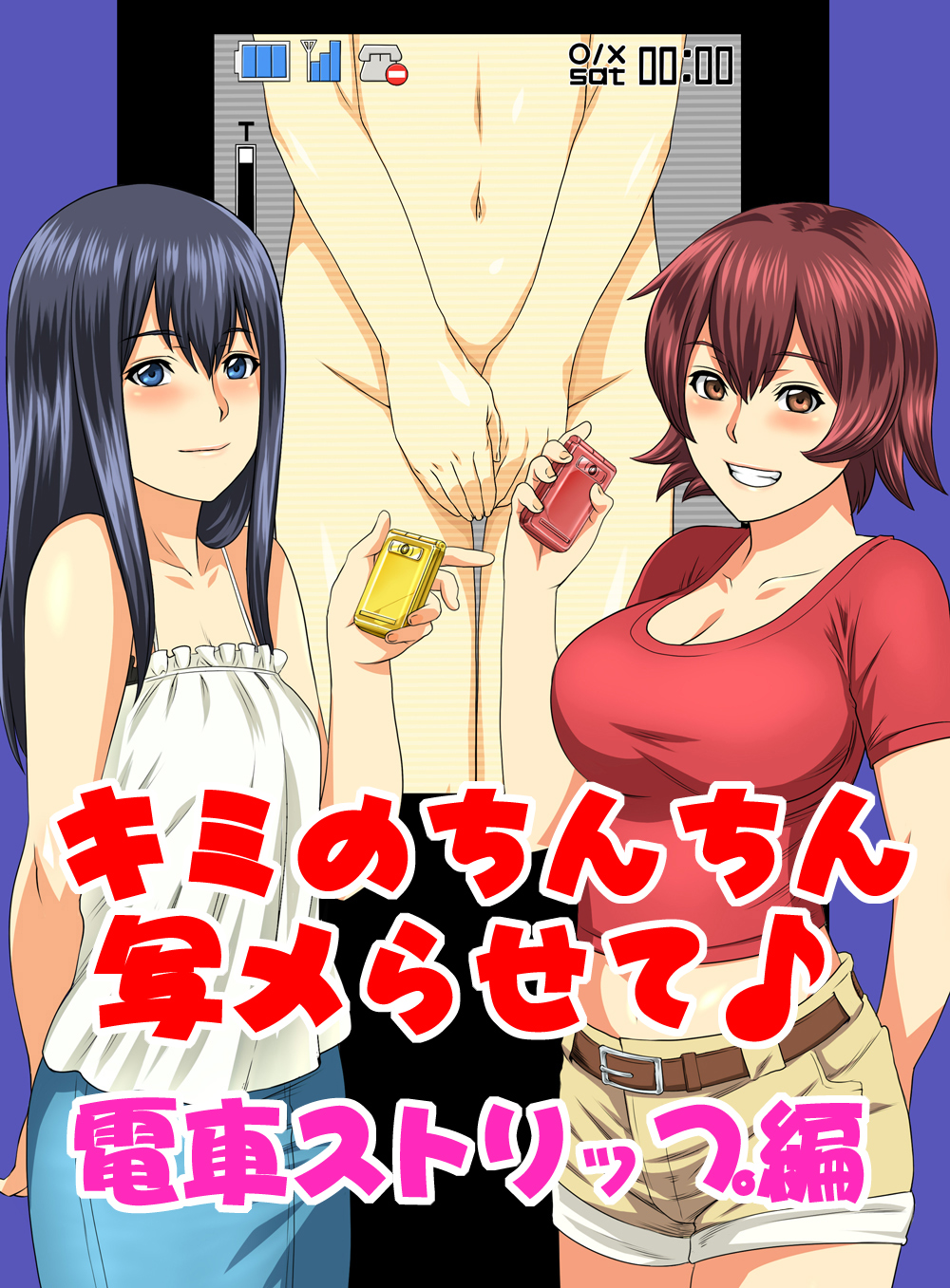 Kimi no Chinchin Shame rasete Densha Strip Hen | Let us take photos of your dick page 1 full