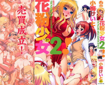 [Koume Keito] Kafun Shoujo 2! - THE POLLINIC GIRLS COUNTER ATTACK!! [English] {doujin-moe.us} cover