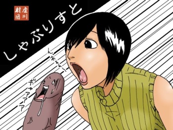 [Kiyokawa Zaidan] Shaburi Suto cover