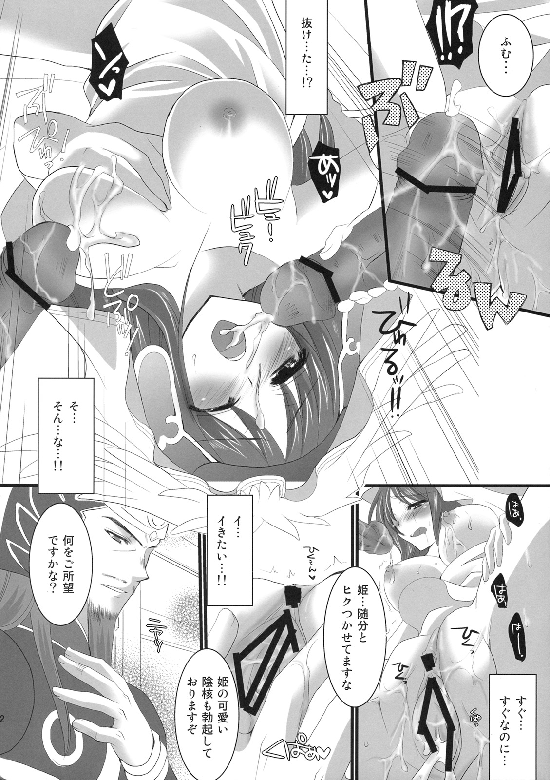 Kangun Saibunki no Yuuutsu page 11 full