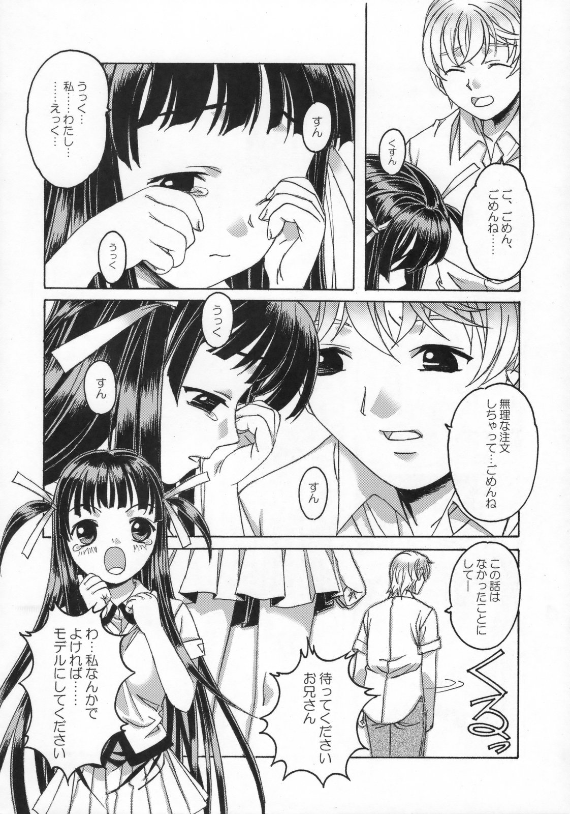 Shizuku no Hana, Kanmuri no Hime Soushuuhen - The flower of a drop, the princess of a crown page 11 full