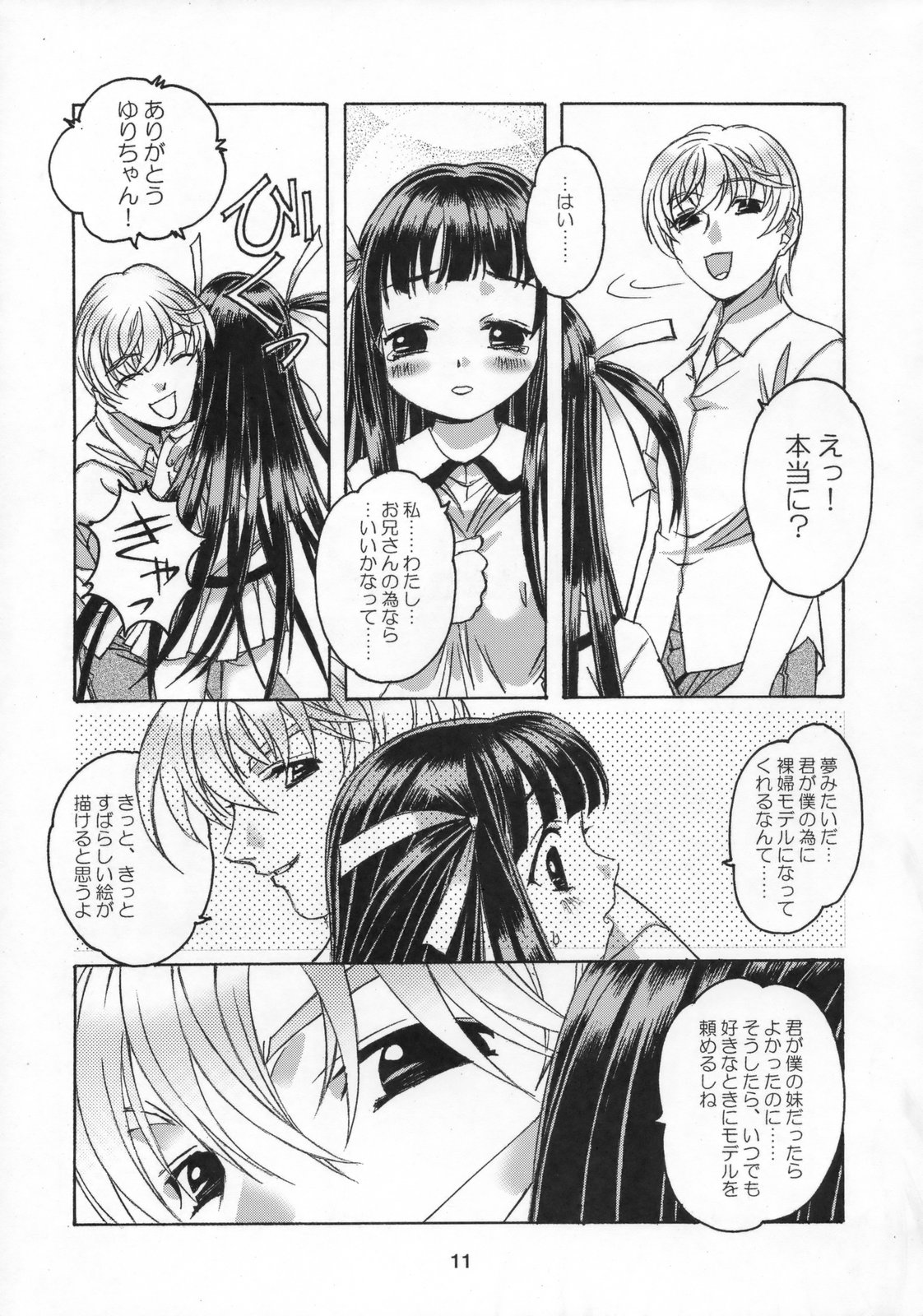 Shizuku no Hana, Kanmuri no Hime Soushuuhen - The flower of a drop, the princess of a crown page 12 full